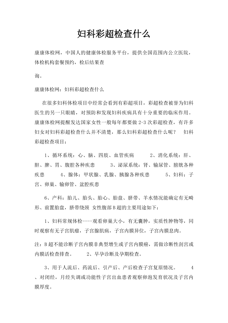 妇科彩超检查什么.docx_第1页