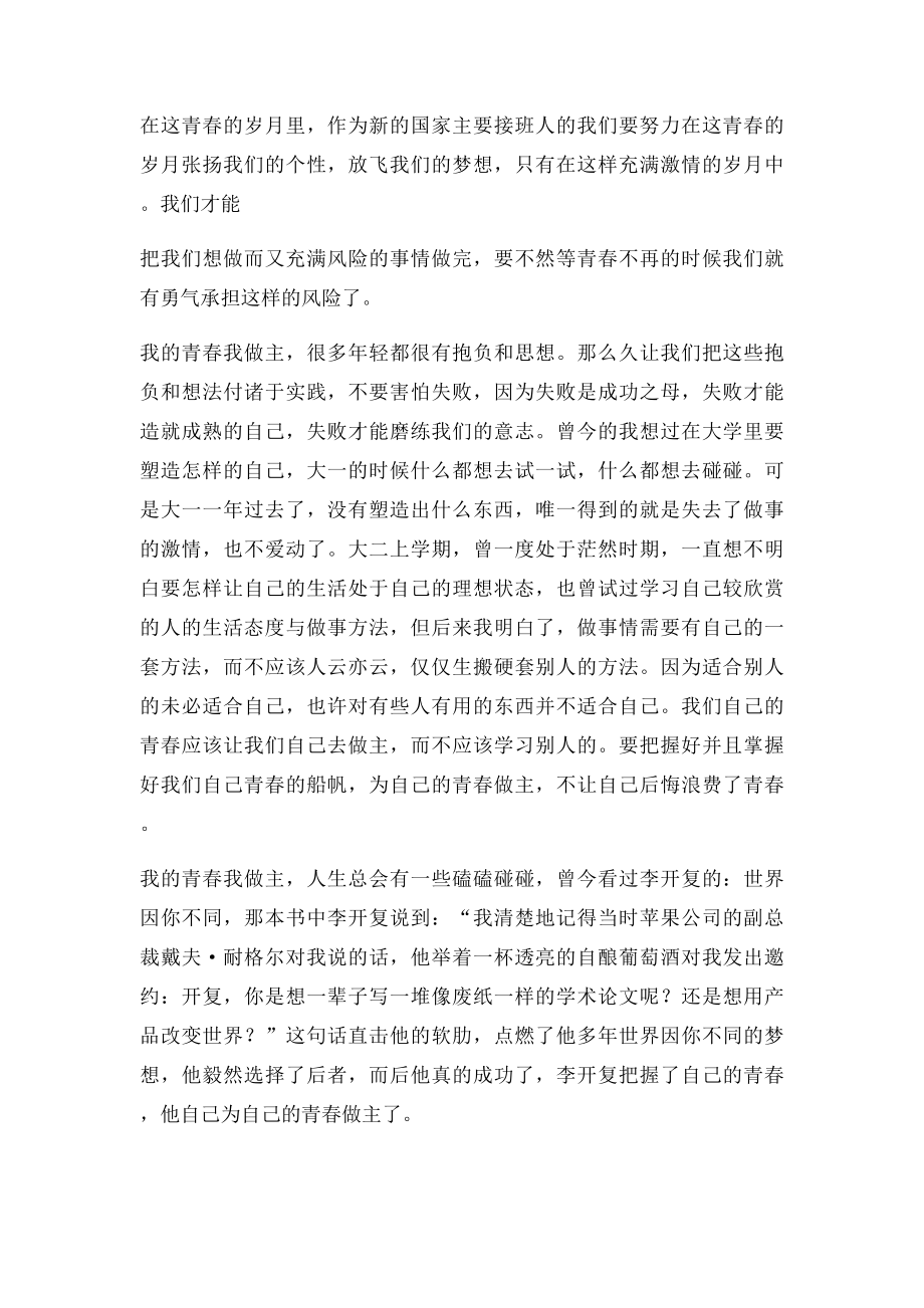 我的青春我做主(1).docx_第2页