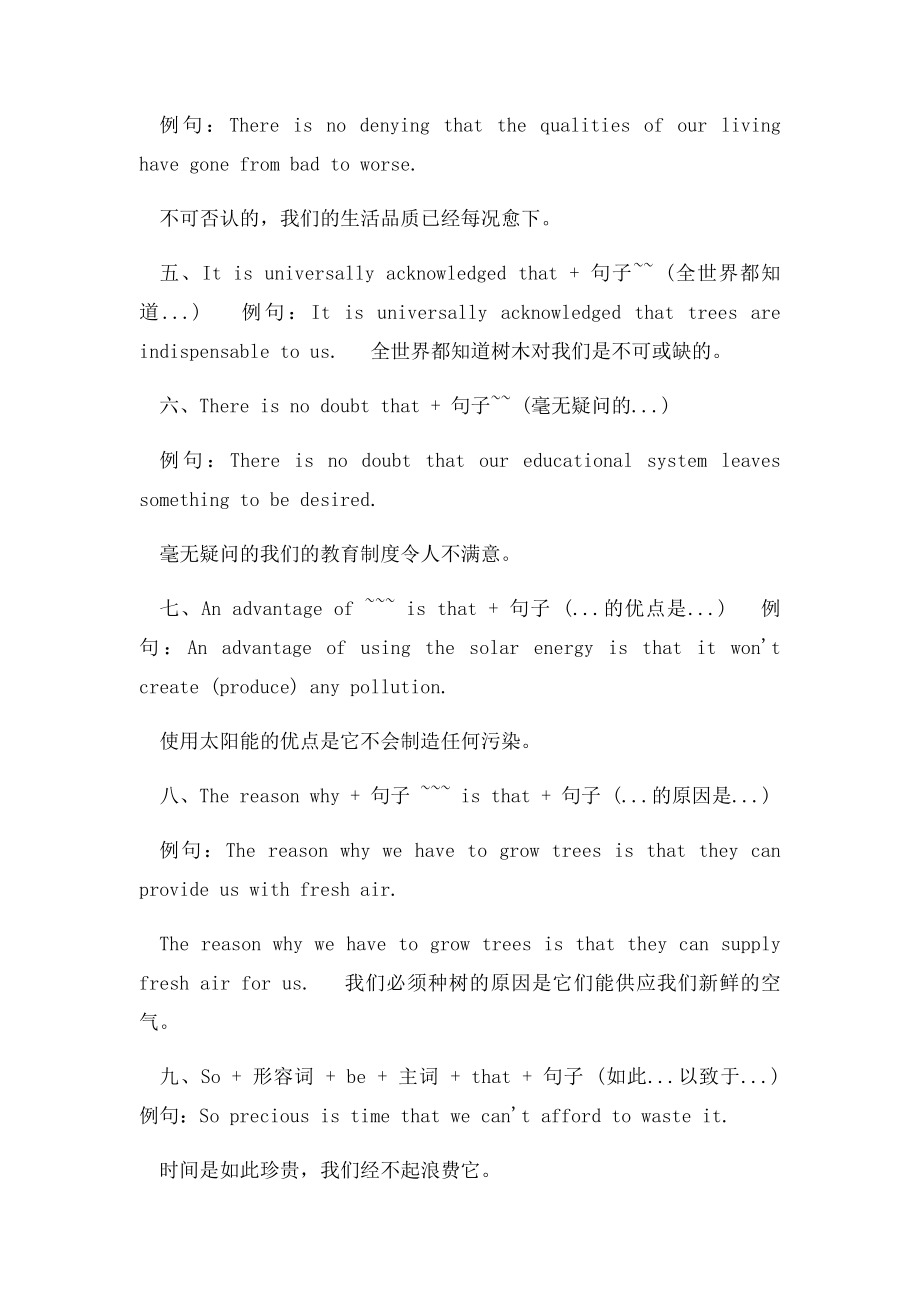 托福写作高分英文句型.docx_第2页