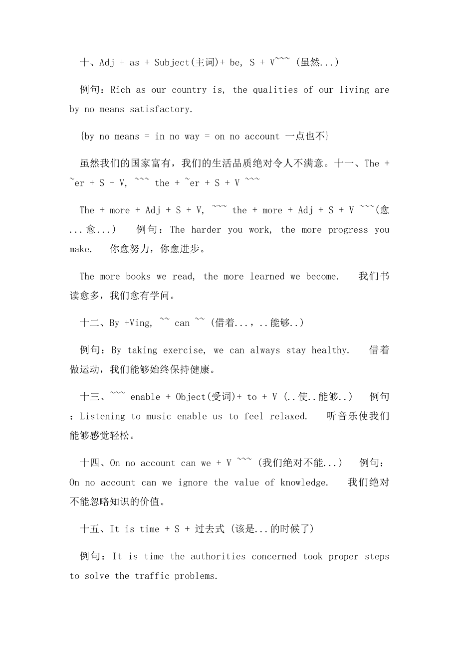 托福写作高分英文句型.docx_第3页