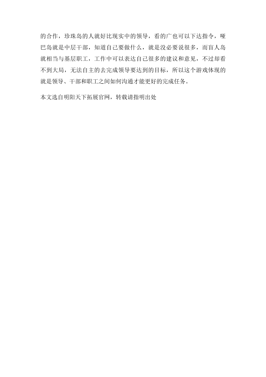 拓展心得体会简单的拓展训练.docx_第2页