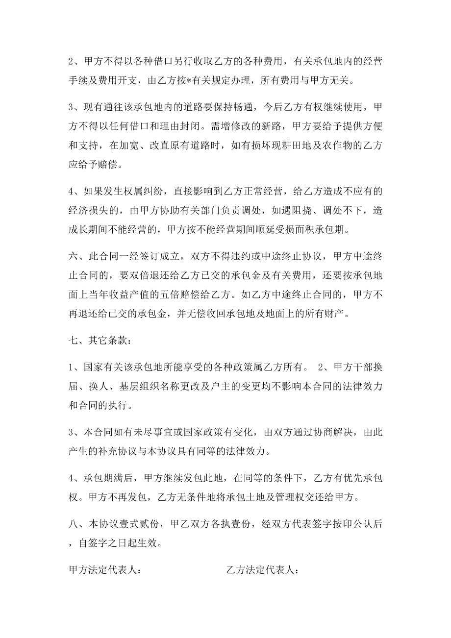 山林承包合同书.docx_第2页