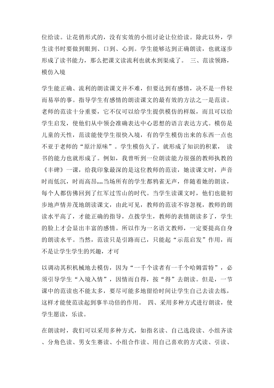 如何提高学生的朗读水平.docx_第2页