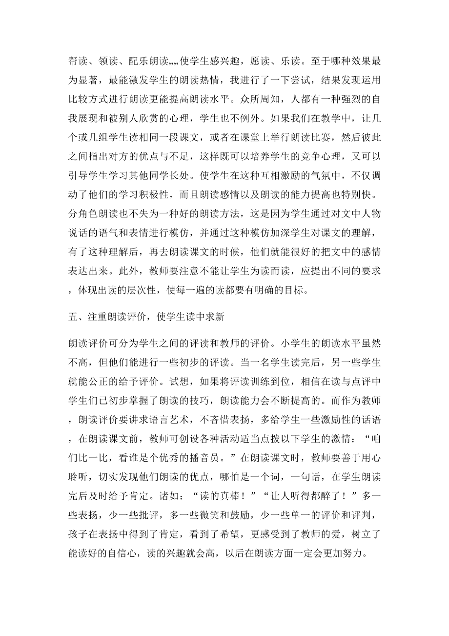 如何提高学生的朗读水平.docx_第3页