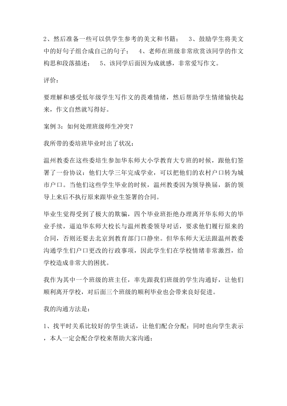 师生沟通案例.docx_第2页