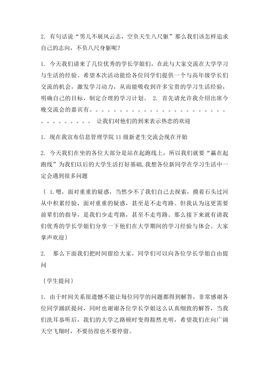 新老生交流会主持稿(1).docx_第2页