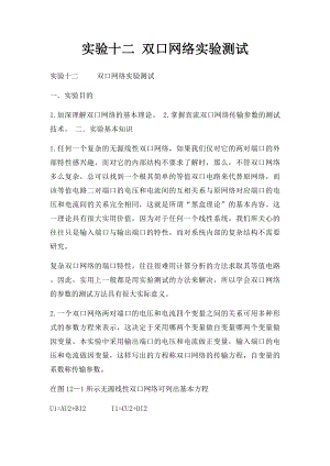 实验十二 双口网络实验测试.docx