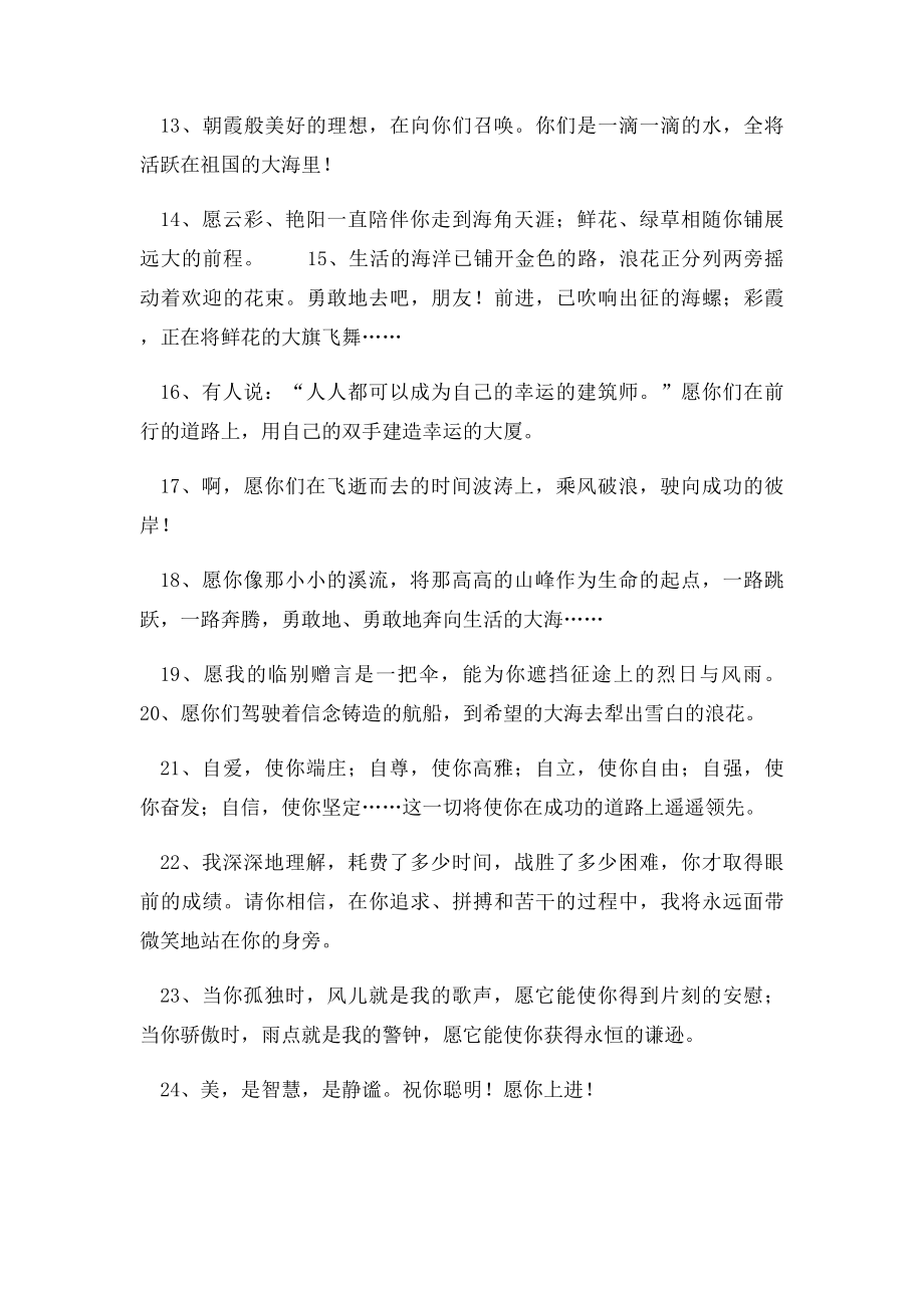 小学教师给六年级毕业学生的毕业赠言100句(2).docx_第2页