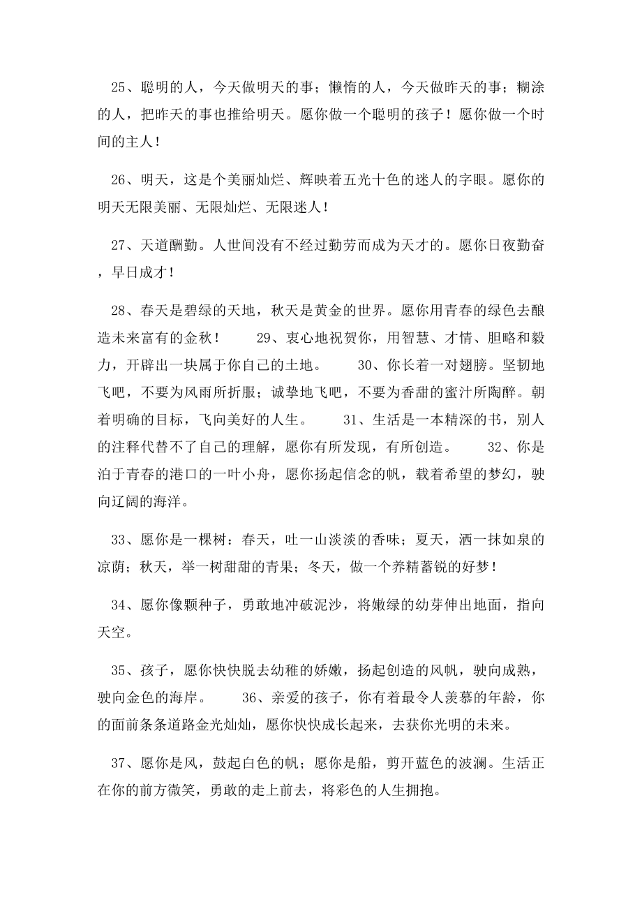 小学教师给六年级毕业学生的毕业赠言100句(2).docx_第3页