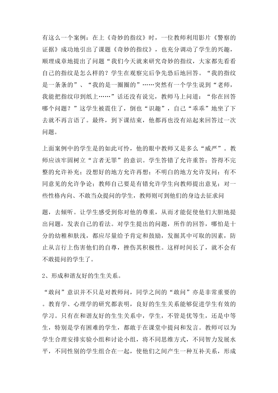 小学科学教师论文.docx_第2页