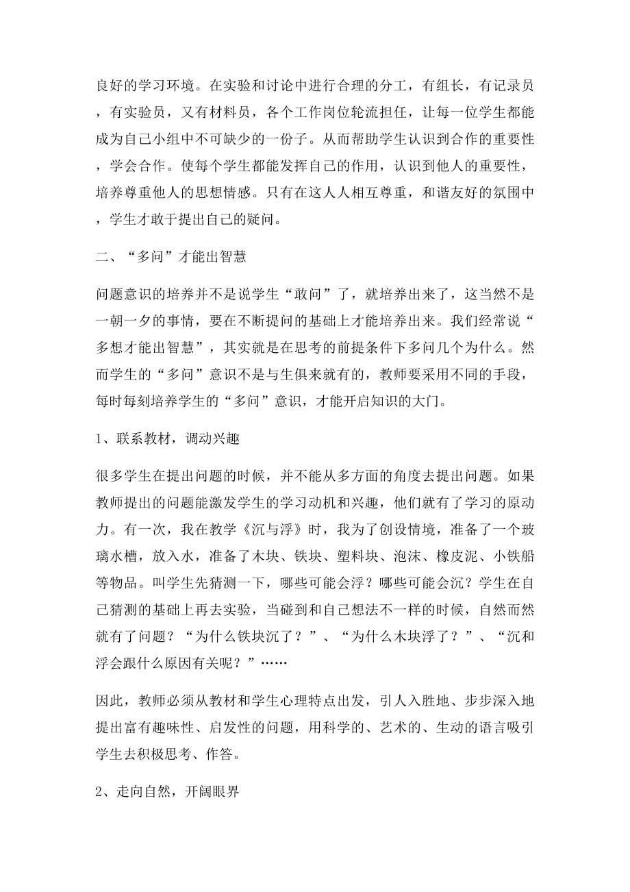 小学科学教师论文.docx_第3页