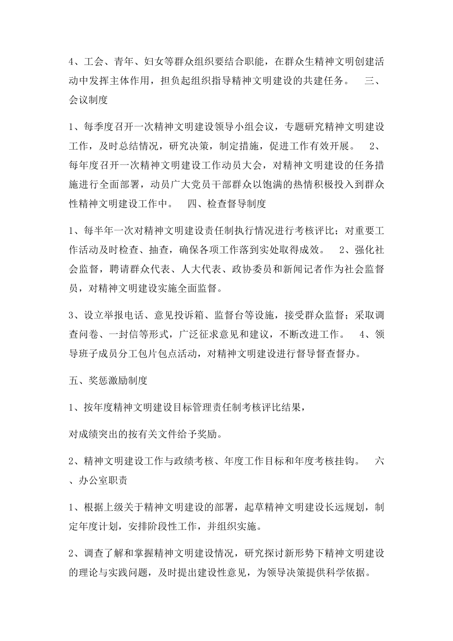 文明单位创建工作制度.docx_第2页