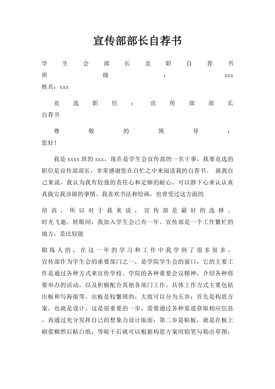 宣传部部长自荐书.docx_第1页