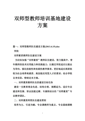 双师型教师培训基地建设方案0.doc