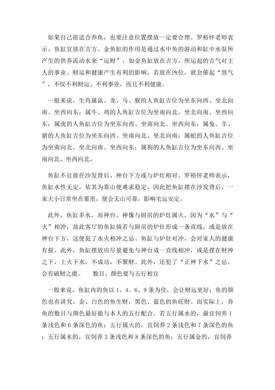 数目颜色五行论十二生肖属相养鱼吉位.docx_第2页