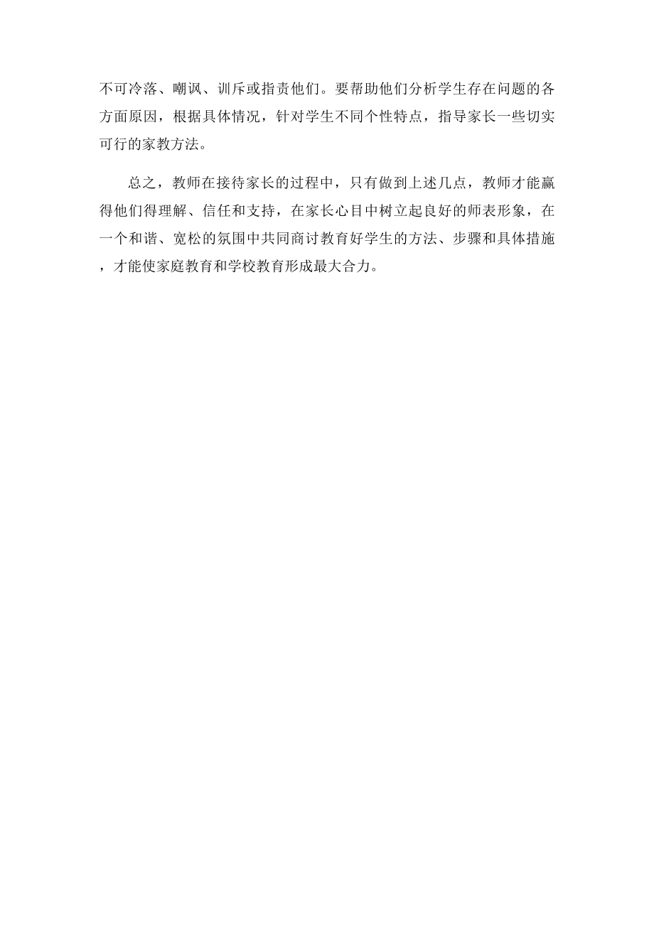 教师如何接待学生家长.docx_第2页