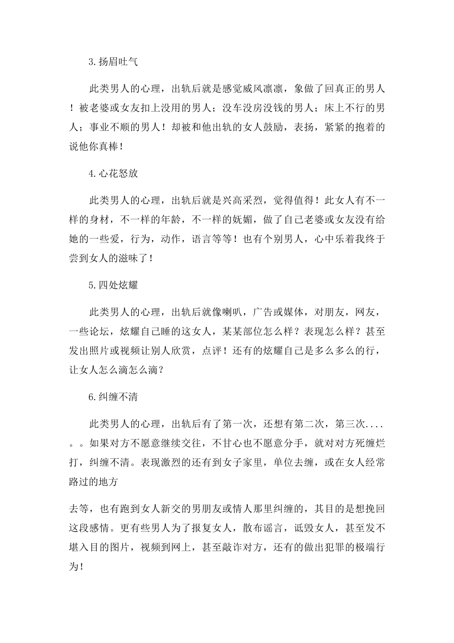 揭秘男人出轨后的心理状态.docx_第2页