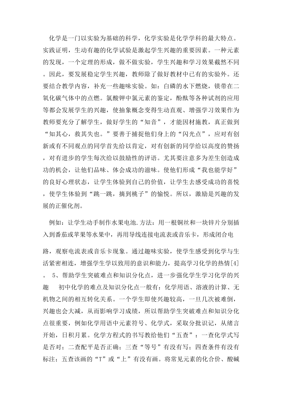 我的化学教学故事.docx_第3页