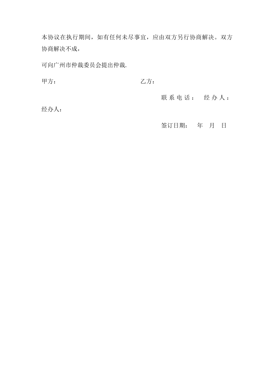 工商注册协议书.docx_第2页