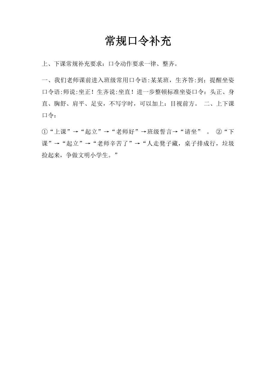 常规口令补充.docx_第1页