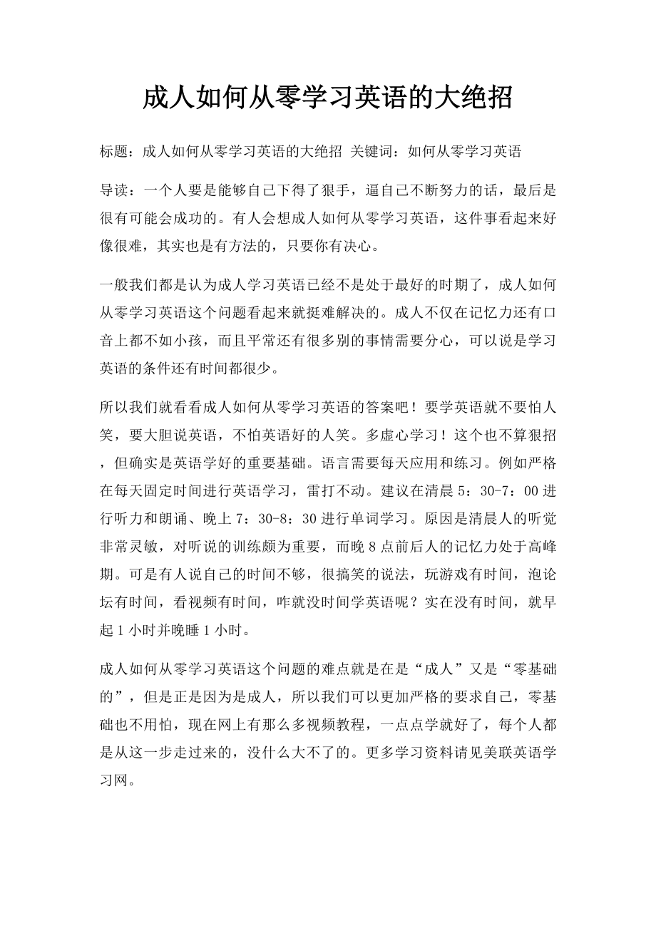 成人如何从零学习英语的大绝招.docx_第1页