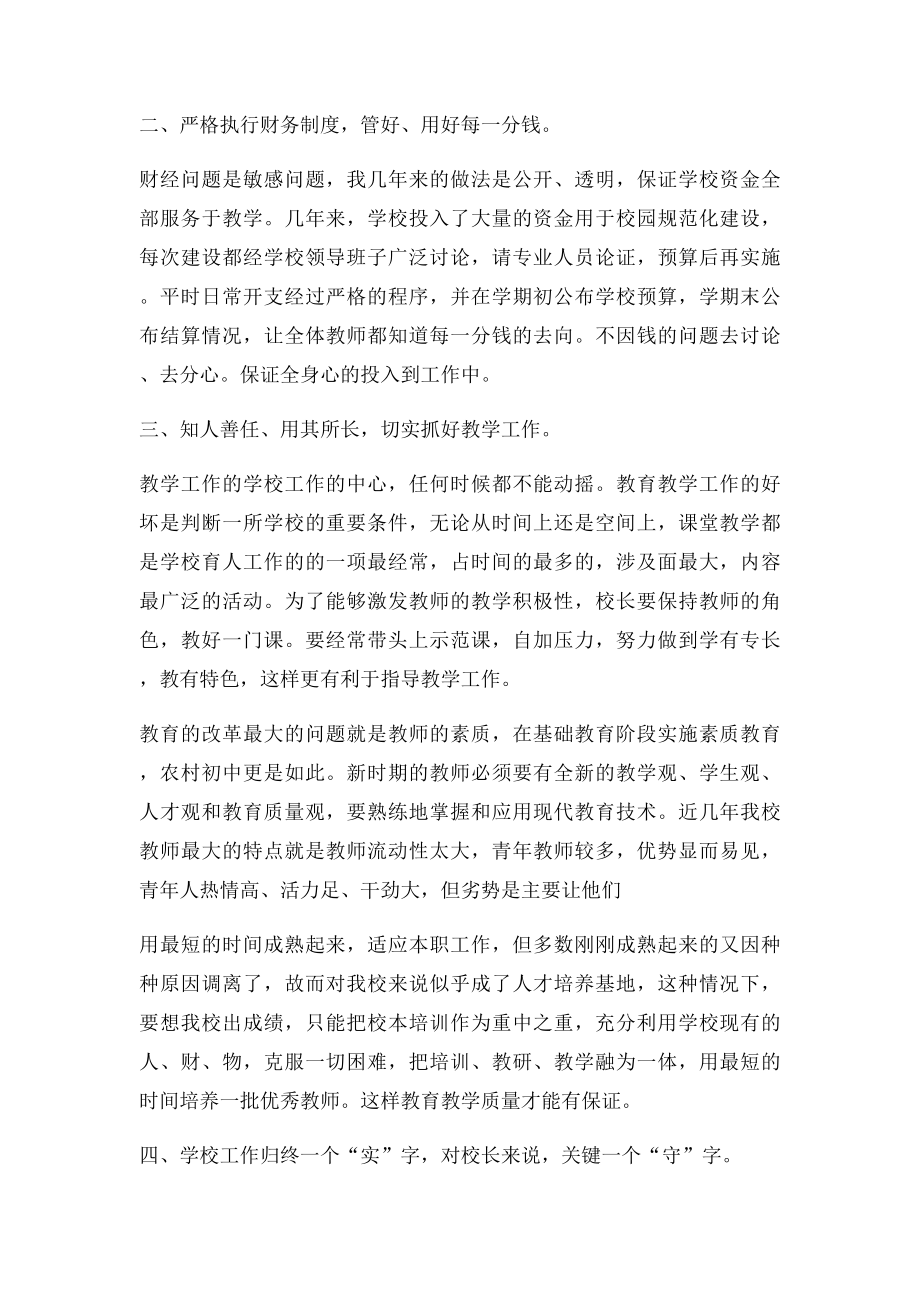 学校管理的几点心得体会.docx_第2页