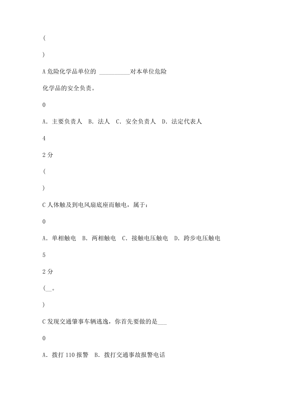 安全网络知识竞赛练习题.docx_第2页