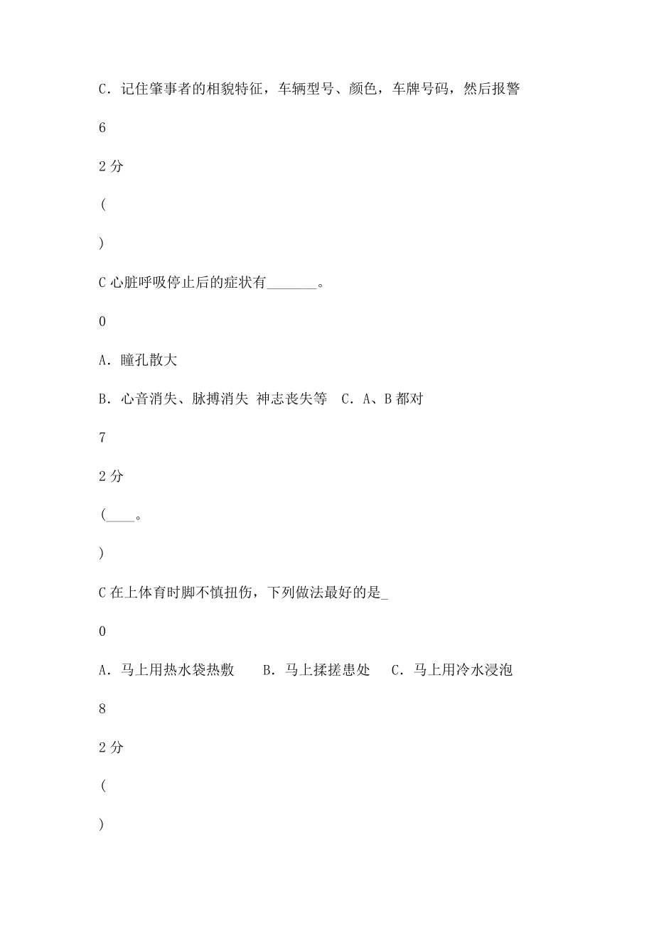 安全网络知识竞赛练习题.docx_第3页