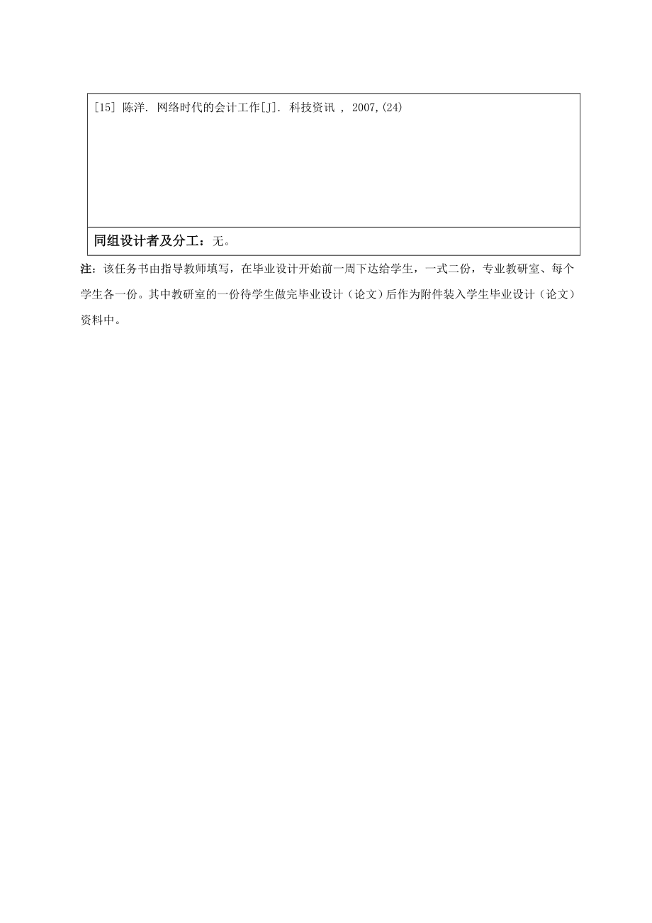 282.C论网络环境下企业内部控制制度完善与创新 任务书.doc_第3页