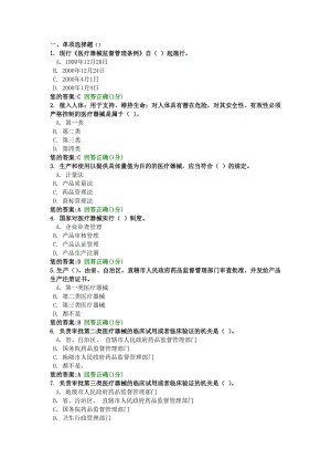 医疗器械经营企业企业负责人考试.doc