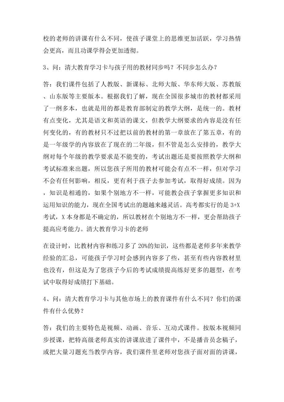 家长最关心的几个问题(1).docx_第2页