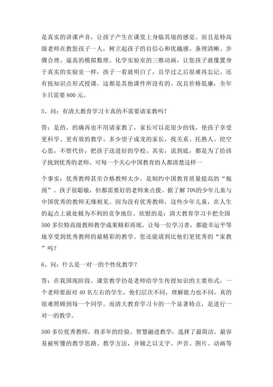 家长最关心的几个问题(1).docx_第3页