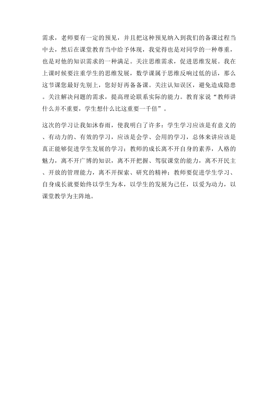 小学数学全员培训学习总结(1).docx_第3页