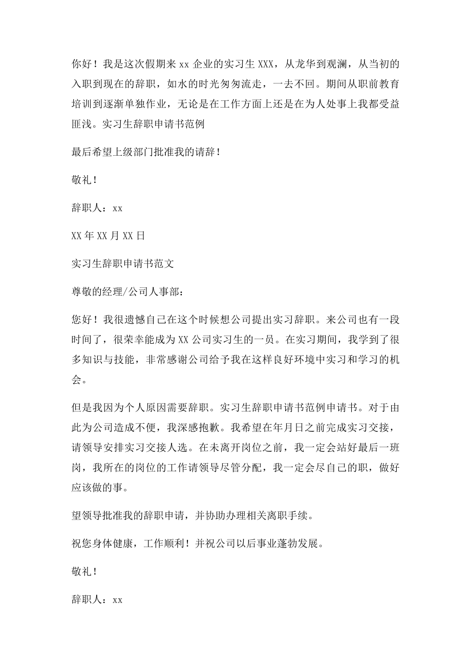 实习生辞职申请书范例.docx_第3页