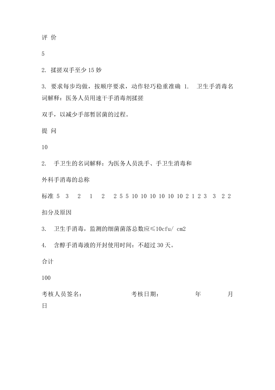 手消毒液手卫生消毒评分.docx_第2页