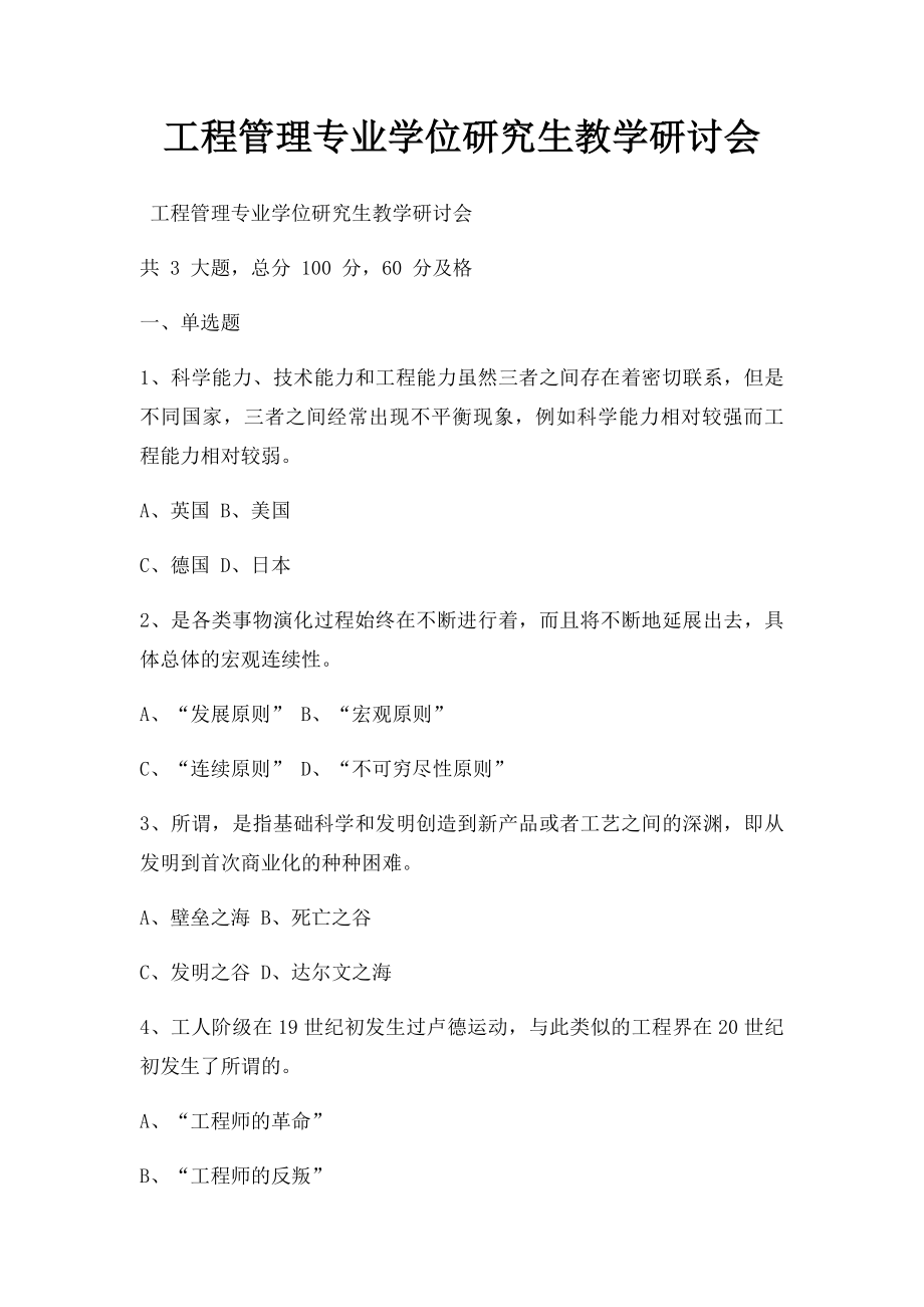 工程管理专业学位研究生教学研讨会.docx_第1页