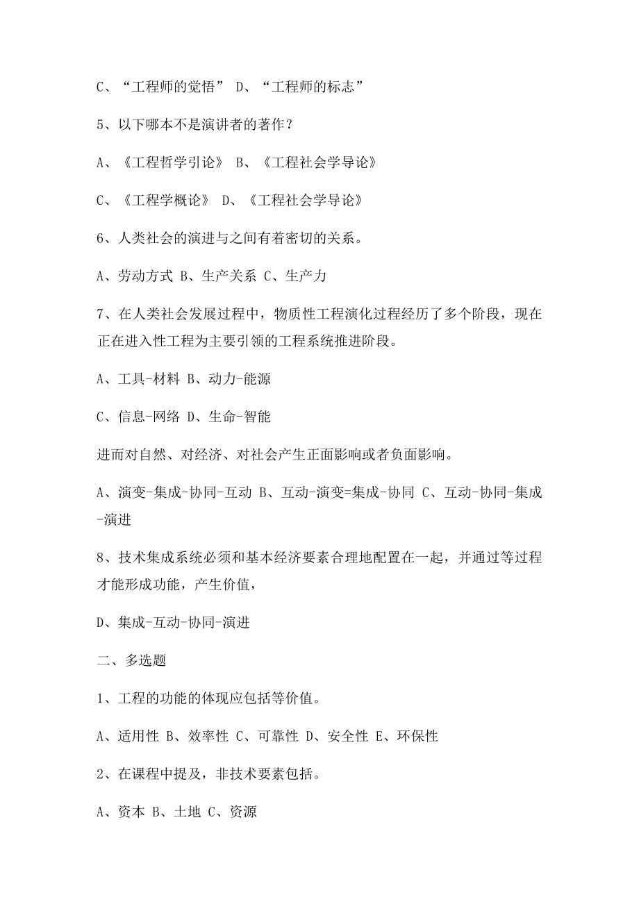 工程管理专业学位研究生教学研讨会.docx_第2页