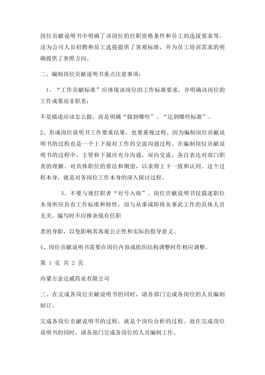 岗位贡献说明书与人员编制规划.docx_第2页