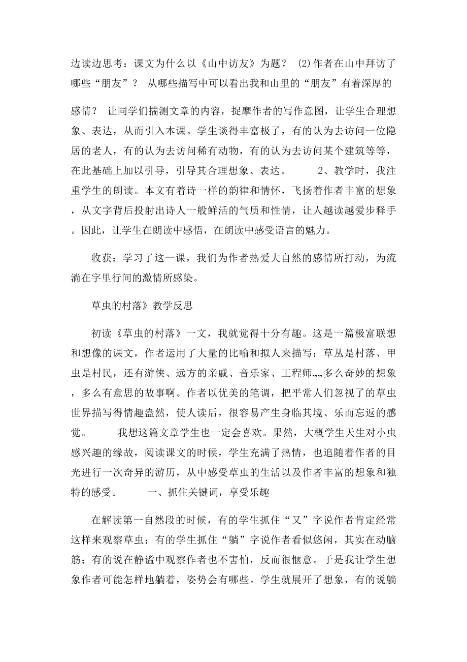 山中访友的教学反思.docx_第3页