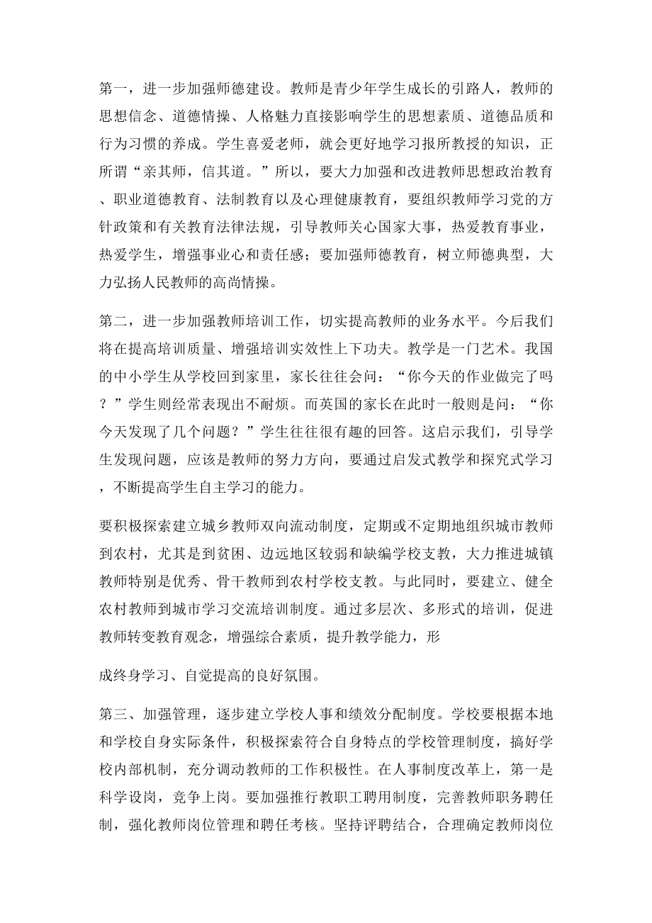 如何加强农村小学教师队伍建设.docx_第2页