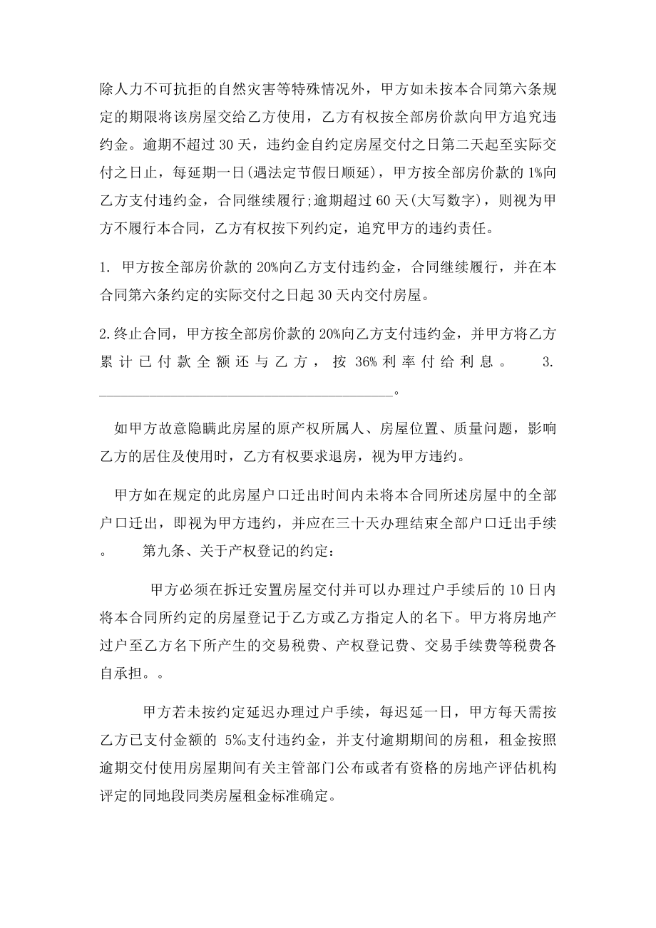 拆迁房房屋买卖合同.docx_第3页