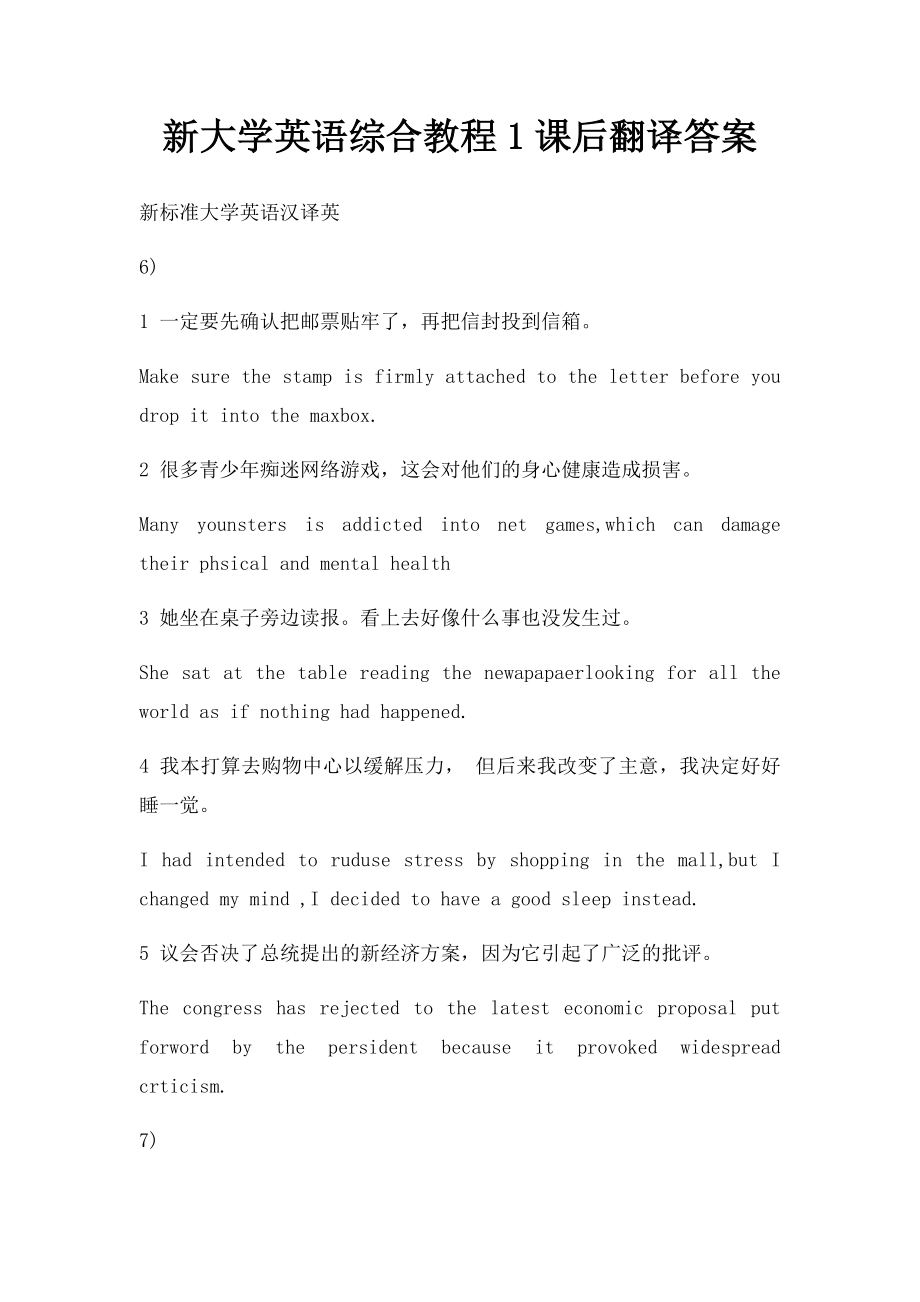 新大学英语综合教程1课后翻译答案.docx_第1页