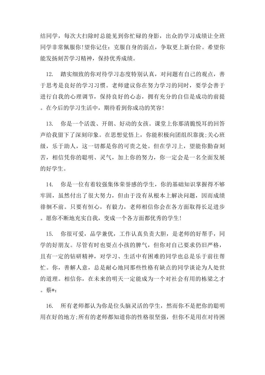 小学老师给学生毕业赠言大全.docx_第3页