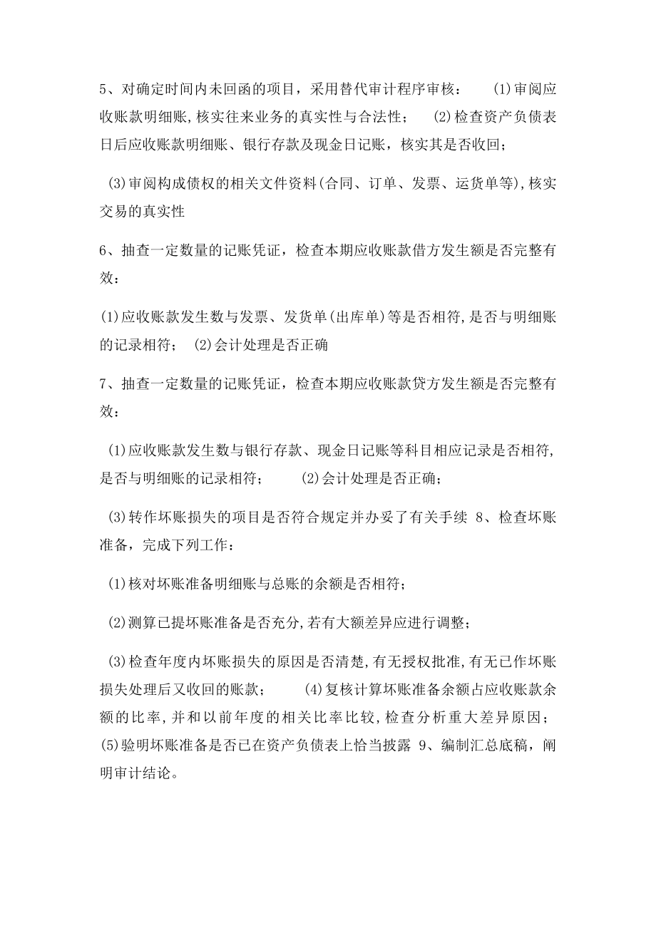 应收账款及坏账备审计程序表.docx_第2页