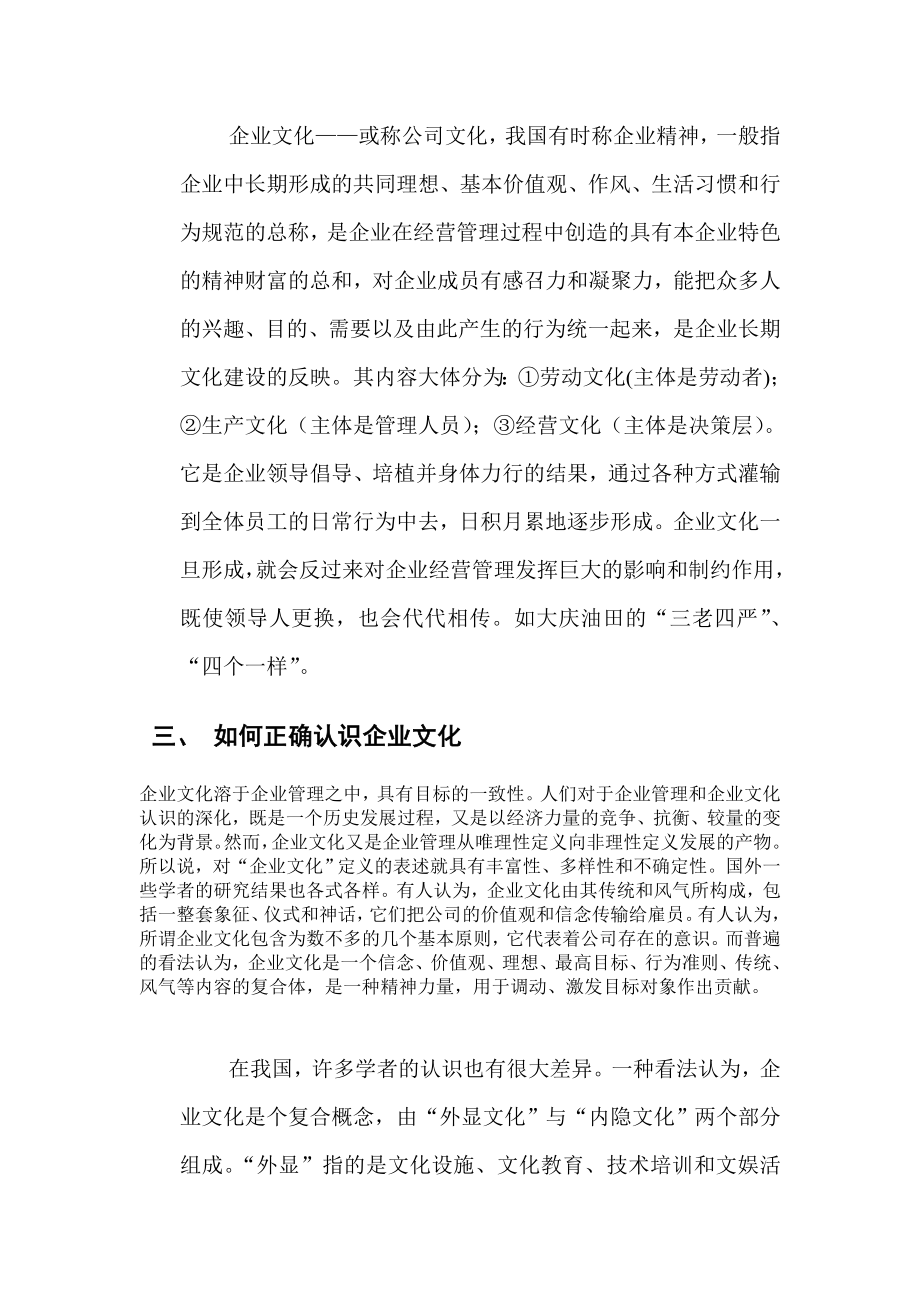 企业文化之我见.doc_第2页