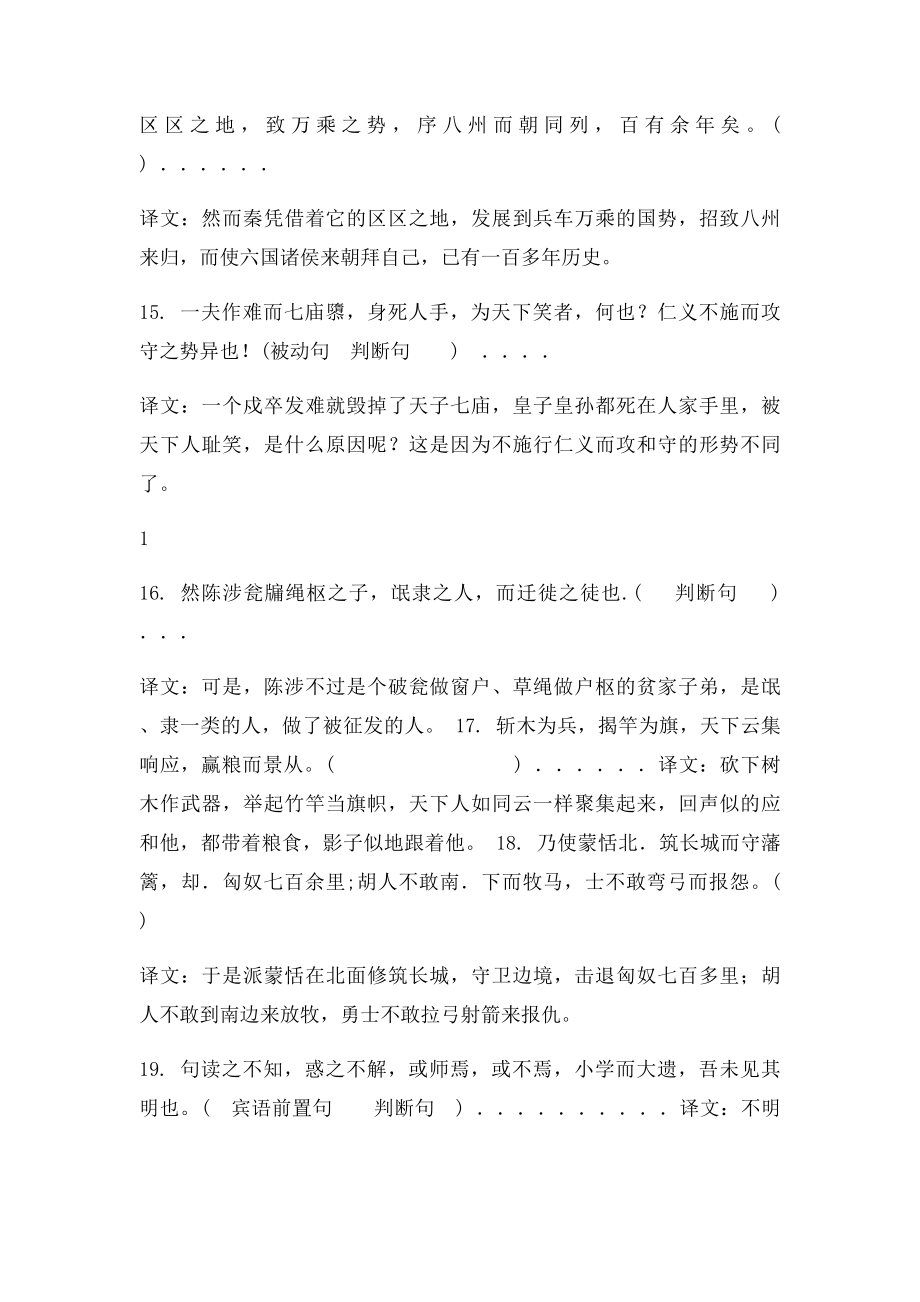 必修三文言重点句翻译和答案.docx_第3页