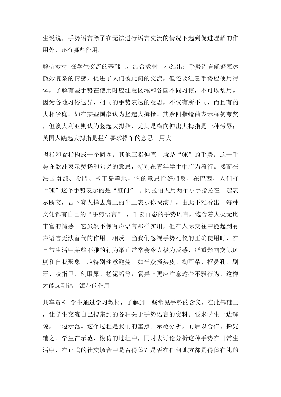 手势礼仪教学说课稿.docx_第3页