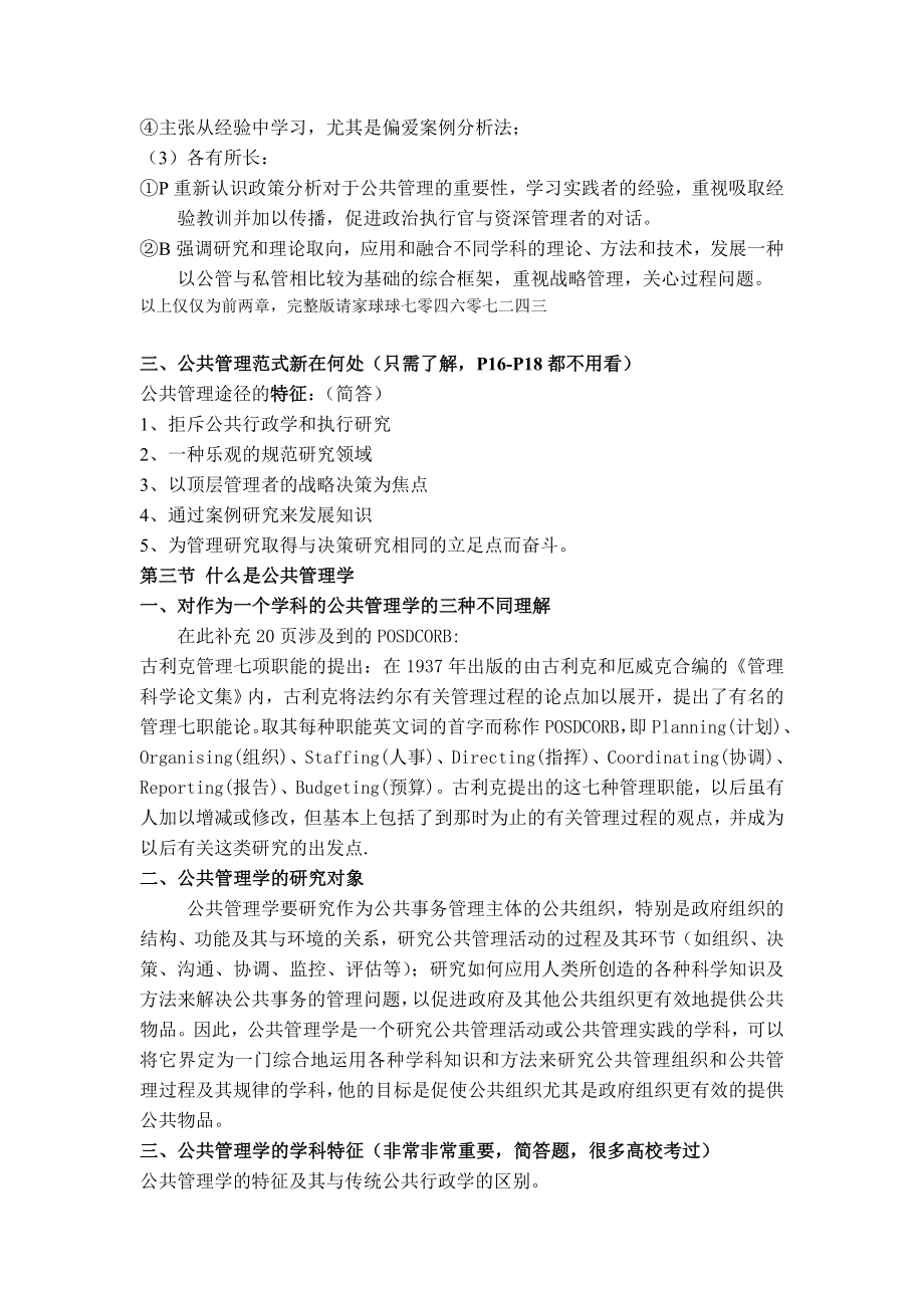 陈振明公共管理学一种不同于传统行政学的研究途径笔记.doc_第3页