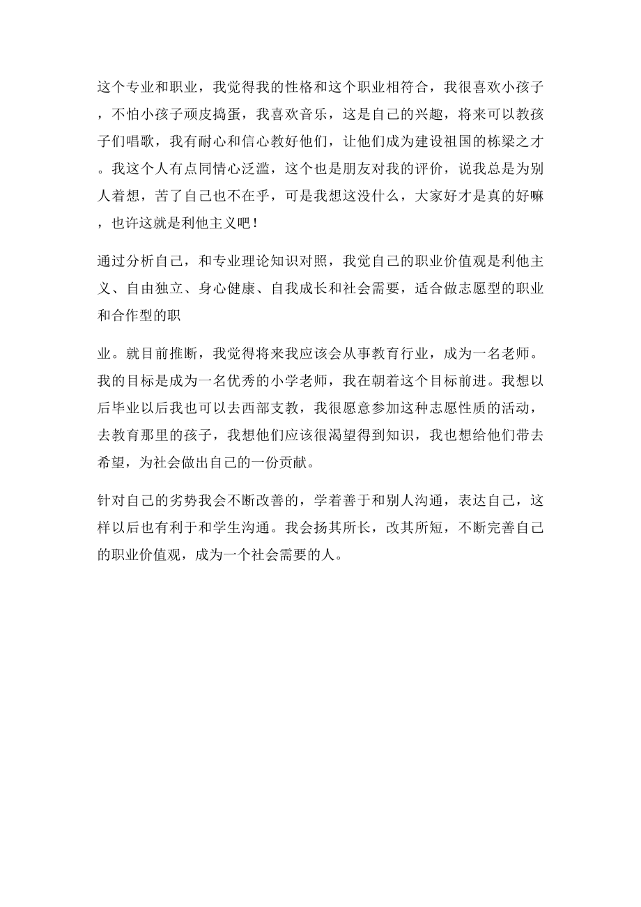 我的职业价值观.docx_第2页