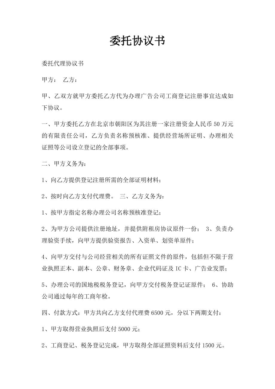 委托协议书(1).docx_第1页